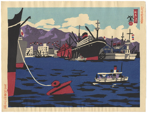 Kawanishi Hide “100 Views of New Japan / Kobe Port”