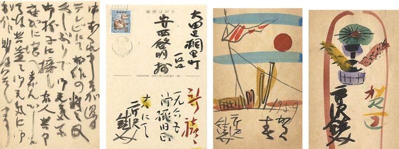 芹沢銈介「自筆賀状」