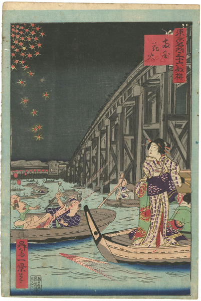 一景「東京名所三十六戯撰　両国花火」