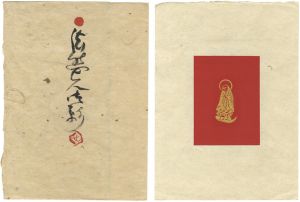 Serizawa Keisuke / Portrait of Honen Shonin