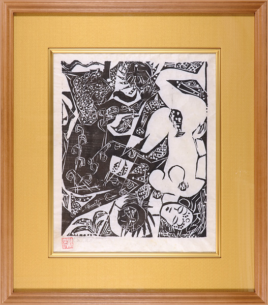 Munakata Shiko “華凸口凹両神板画柵”