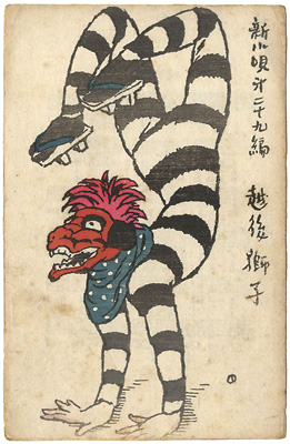 Tkehisa Yumeji “新小唄第29編　越後獅子”