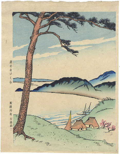 竹久夢二「浦のあけくれ」