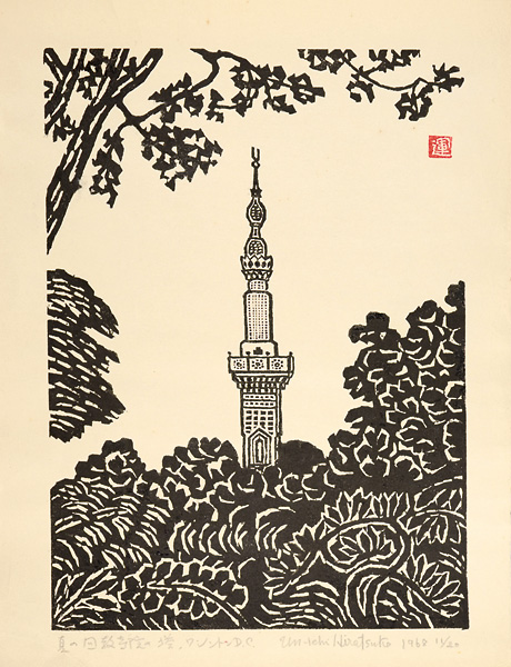 Hiratsuka Unichi “Summer of Islamic Mosque and Cultural Center, Washington DC”
