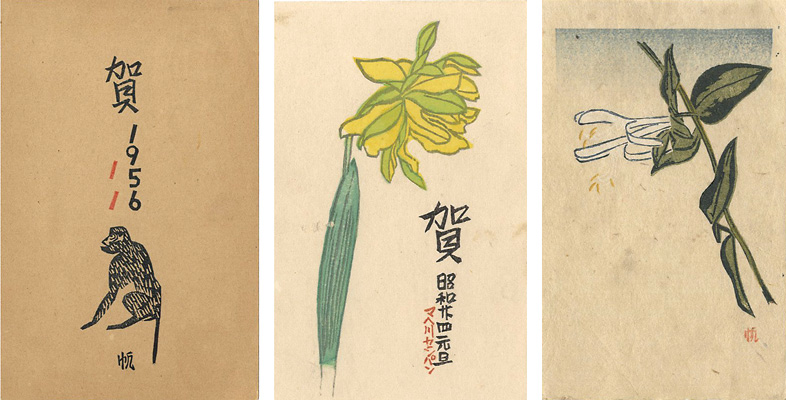 前川千帆「木版賀状」