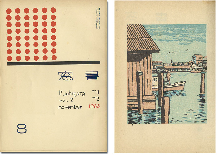 「書窓　第2巻第2号」