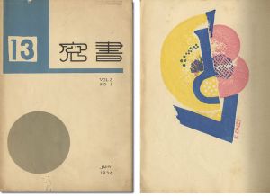 書窓　第3巻第1号