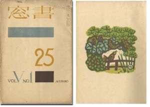書窓　第5巻第1号