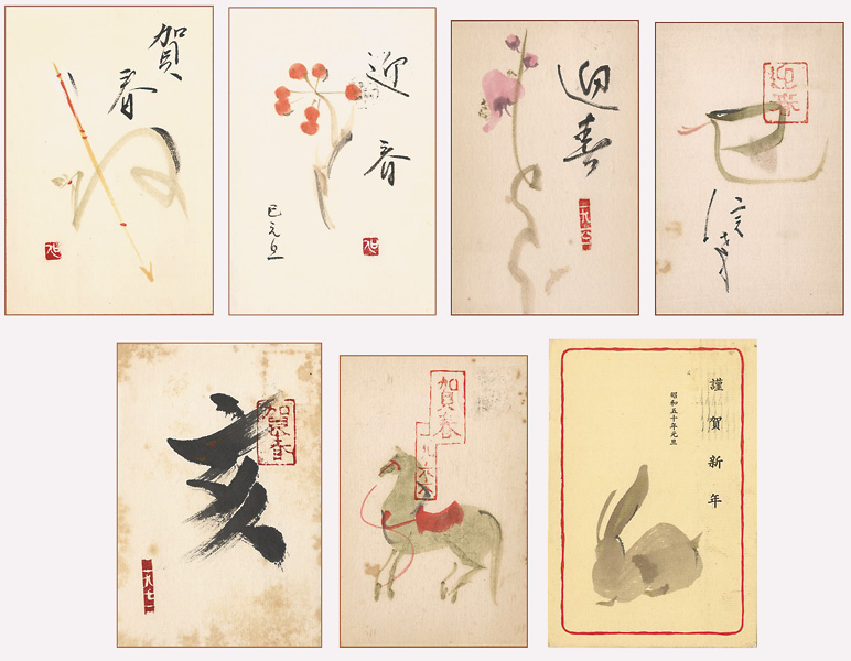 岡信孝「自筆絵入賀状」