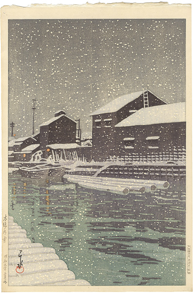 川瀬巴水「木場の雪」