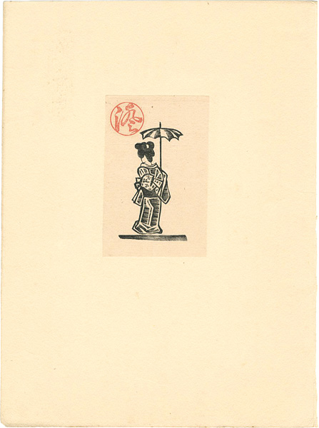 川上澄生「人物」