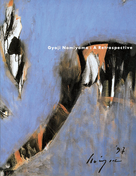 「野見山暁治展 A Retrospective」