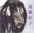 遠藤彰子画集 The Record in Works