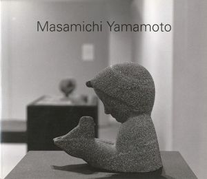 退任記念 山本正道展 刻まれた時の記憶