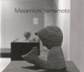 退任記念 山本正道展 刻まれた時の記憶