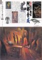 季刊あおもり草子 第195号 特集：伝説の画家 阿部合成