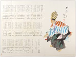 Kaburaki Kiyokata / 俳諧刷物