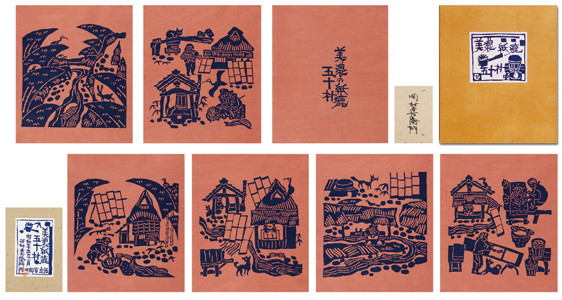 Okamura Kichiemon “美濃 紙漉 五十村”