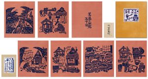 美濃 紙漉 五十村