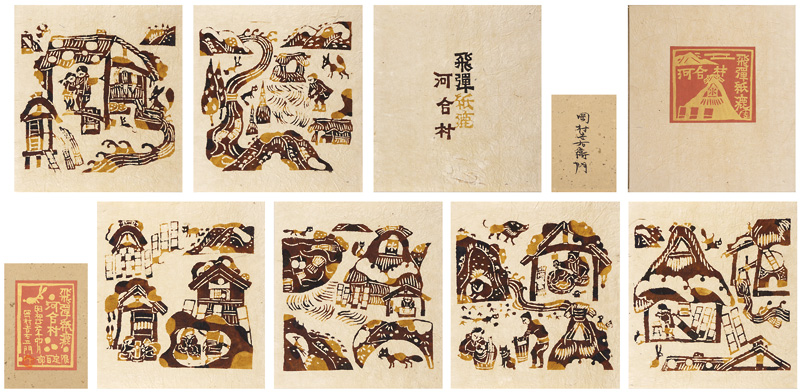 Okamura Kichiemon “飛騨 紙漉 河合村”