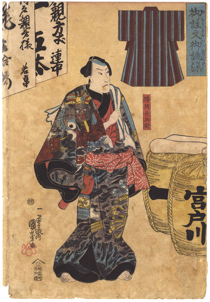 国芳「御註文御誂染　幡随長兵衛」