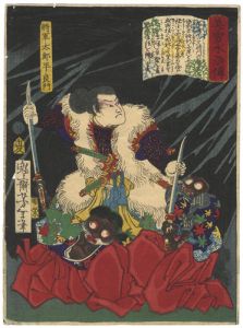 芳年「美勇水滸伝　将軍太郎平良門」