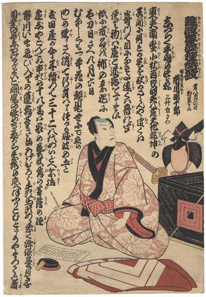 作者不詳「市川團十郎（八代目）死絵」