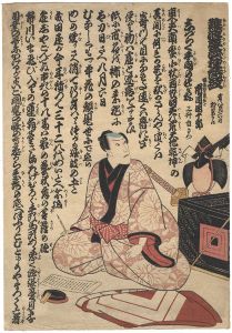 Unknown / Shini-e (Obituary Picture) of Actor Ichikawa Danjuro VIII [市川團十郎（八代目）死絵]