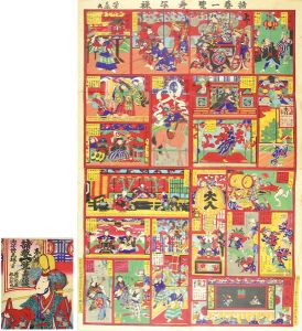 芳藤「諸藝一覧寿子禄」