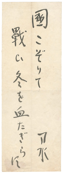 金子刀水「自筆句」