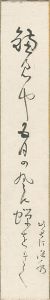 伊東深水「自筆短冊 」