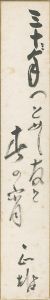 久米正雄「自筆短冊 」