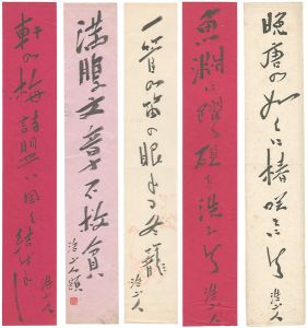 池上浩山人「自筆短冊 5枚」