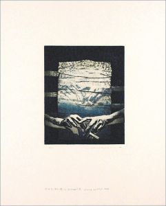 野間宏「青年の環」より タバコのある風景