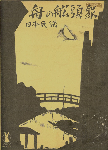 Takehisa Yumeji “Senoo Music Score”
