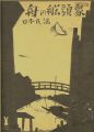 Senoo Music Score