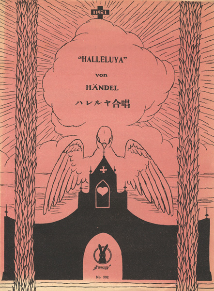 Takehisa Yumeji “Senoo Music Score / Hallelujah Chorus”