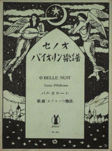 Takehisa Yumeji / Senoo Music Score for Violin