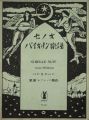 Senoo Music Score for Violin