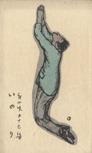 Takehisa Yumeji / Shin Kouta / No. 16: Prayer