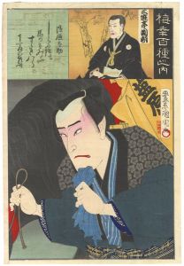 梅幸百種之内　塩原太助　三遊亭円朝
