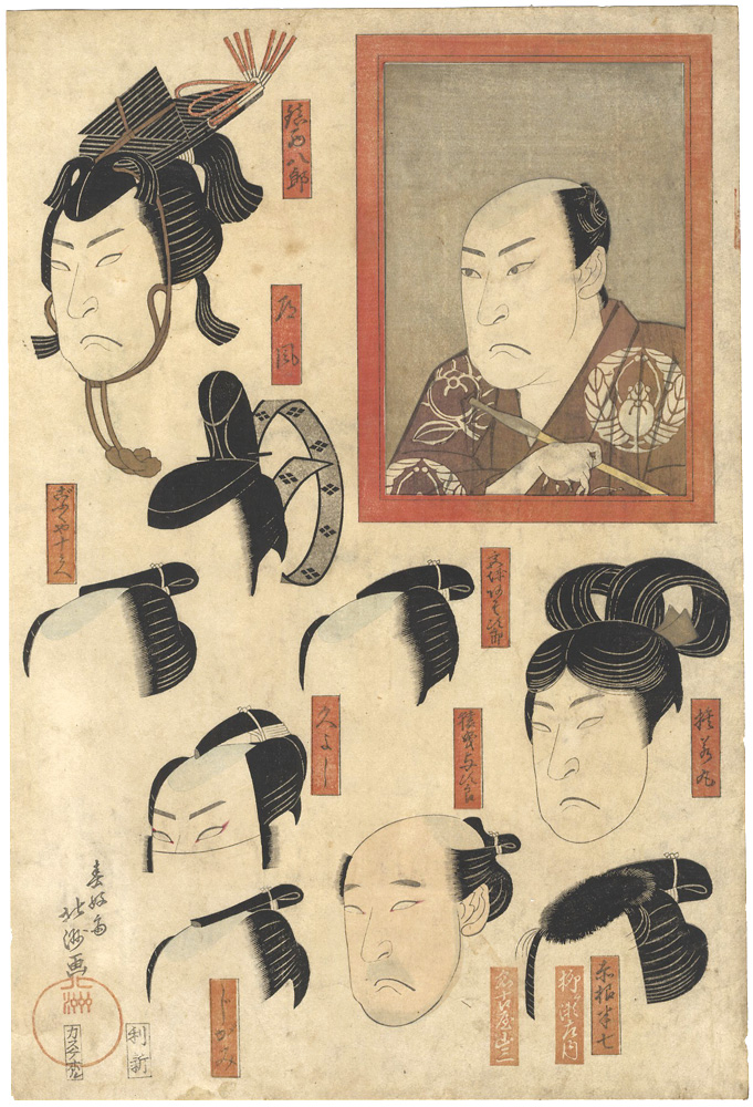 北洲「役者絵　嵐吉三郎」