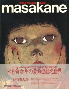 ｢米倉斉加年画集｣