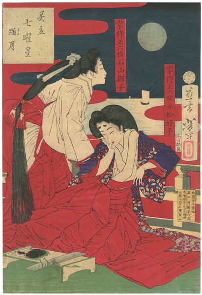 Yoshitoshi “Parody of Seven Nights with Beauties / Mangetsu (Full Moon)”