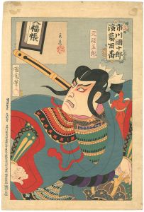 市川団十郎演芸百番 元禄五郎
