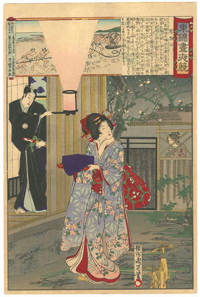 周延「東錦昼夜競　秀忠公」