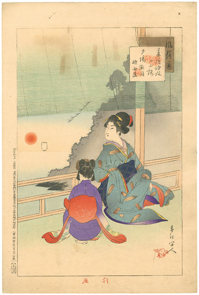 春汀「風俗通　行雁」
