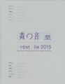 アーティスト・ファイル 2015 隣の部屋-日本と韓国の作家......