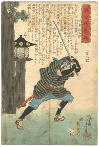 Hero Biographies of the Modern Era / Juyanagi Matsugoro