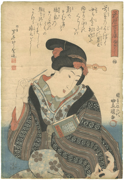 豊国三代「花暦吉日姿　嫁取よし」